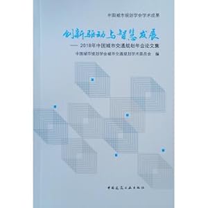 Immagine del venditore per Driving innovation and intellectual development - - China Urban Transportation Planning Annual Conference Proceedings 2018(Chinese Edition) venduto da liu xing