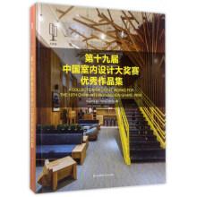 Immagine del venditore per Nineteenth China excellent works Interior Design Competition(Chinese Edition) venduto da liu xing
