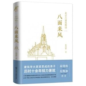 Imagen del vendedor de Winds Beijing Ancient Architecture Story(Chinese Edition) a la venta por liu xing