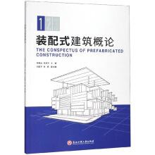 Seller image for Introduction fabricated building(Chinese Edition) for sale by liu xing