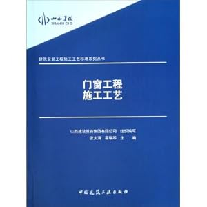 Immagine del venditore per Construction technology doors and windows(Chinese Edition) venduto da liu xing