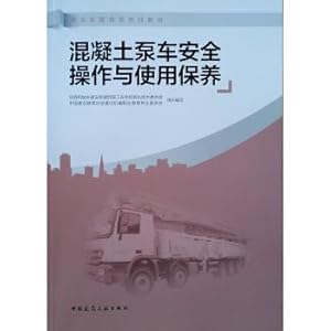 Seller image for Concrete pump operation and use of safe maintenance(Chinese Edition) for sale by liu xing