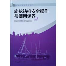 Immagine del venditore per Rotary drilling rig safe operation and use of maintenance(Chinese Edition) venduto da liu xing