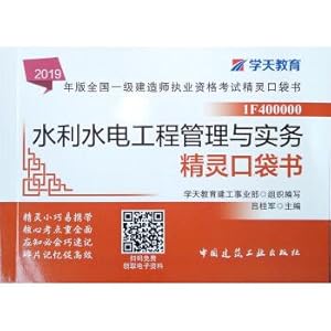 Immagine del venditore per 2019 Qualification Exam water conservancy and hydropower project management version of the national construction division and Practice Wizard pocket book(Chinese Edition) venduto da liu xing