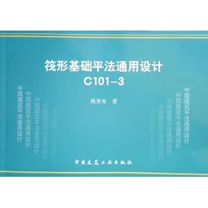 Seller image for General Method flat raft foundation design C101-3(Chinese Edition) for sale by liu xing