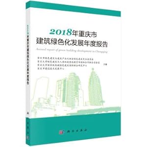 Immagine del venditore per 2018 Chongqing Green Architecture Development Annual Report(Chinese Edition) venduto da liu xing