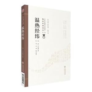 Seller image for Warm Jingwei (Second Edition) (TCM clinical classic Intangible Cultural Heritage Reading)(Chinese Edition) for sale by liu xing