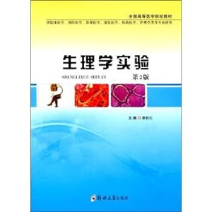 Seller image for Experimental Physiology (2nd edition for clinical medicine. preventive medicine. medical imaging. rehabilitation medicine. laboratory medicine nursing classes and other professional use)(Chinese Edition) for sale by liu xing