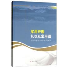 Immagine del venditore per Practical Nursing etiquette and common language(Chinese Edition) venduto da liu xing
