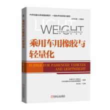 Imagen del vendedor de For passenger cars and light weight rubber(Chinese Edition) a la venta por liu xing