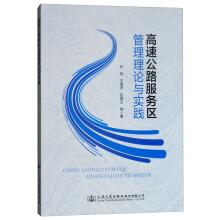 Imagen del vendedor de Management theory and practice motorway service area(Chinese Edition) a la venta por liu xing