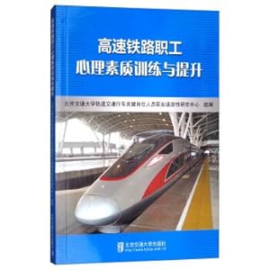 Immagine del venditore per Training for high-speed railway workers and enhance mental(Chinese Edition) venduto da liu xing