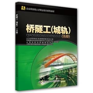 Seller image for Bridge and tunnel workers (urban rail) (five) business highly skilled vocational training textbook series(Chinese Edition) for sale by liu xing