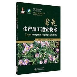 Imagen del vendedor de Aster appropriate production and processing technology (processing Chinese herbal medicine production appropriate Technical Series)(Chinese Edition) a la venta por liu xing