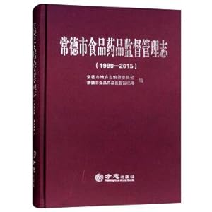 Image du vendeur pour Changde Municipal Food and Drug Administration Chi (1999-2015)(Chinese Edition) mis en vente par liu xing