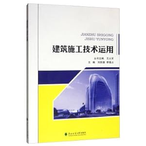 Seller image for Construction technology application architecture(Chinese Edition) for sale by liu xing