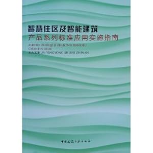 Image du vendeur pour Settlements wisdom and intelligent building products standard application implementation guide(Chinese Edition) mis en vente par liu xing