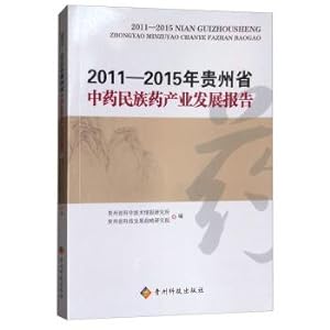 Imagen del vendedor de 2011--2015 Nian Guizhou Province. Chinese folk medicine industry development report(Chinese Edition) a la venta por liu xing