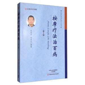 Immagine del venditore per Chinese folk traditional therapy Series: Massage therapy cure all diseases (5th Edition)(Chinese Edition) venduto da liu xing