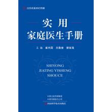 Immagine del venditore per Practical Handbook of Family Physicians - doctors Century Media(Chinese Edition) venduto da liu xing
