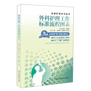 Seller image for Surgical nursing care quality standard flow chart reference books(Chinese Edition) for sale by liu xing