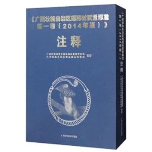 Seller image for Guangxi Zhuang Autonomous Region Yao medicine quality standards (Volume 2014 edition) Notes (Set 2 Volumes)(Chinese Edition) for sale by liu xing
