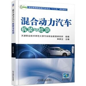 Bild des Verkufers fr Hybrid vehicle disassembly and testing(Chinese Edition) zum Verkauf von liu xing
