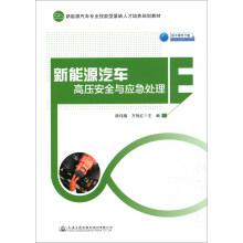 Immagine del venditore per New energy vehicles. high-pressure safety and emergency treatment(Chinese Edition) venduto da liu xing