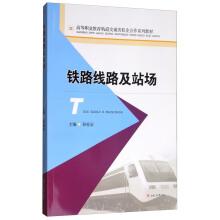 Seller image for Railway Station and higher vocational education class rail transport school-enterprise cooperation textbook series(Chinese Edition) for sale by liu xing