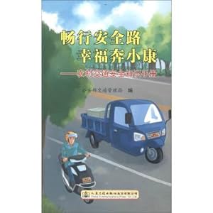 Immagine del venditore per Cheong Hang Road Safety happy-off society: rural traffic safety manual(Chinese Edition) venduto da liu xing