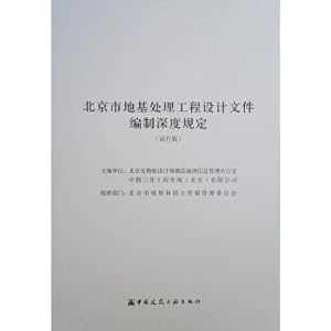 Imagen del vendedor de Beijing foundation treatment engineering design compile the documents (trial version)(Chinese Edition) a la venta por liu xing