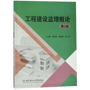 Seller image for Introduction to Construction Supervision (3rd Edition)(Chinese Edition) for sale by liu xing