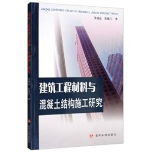 Immagine del venditore per Construction Study for construction materials and concrete structures(Chinese Edition) venduto da liu xing