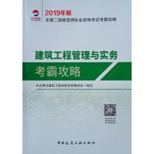 Seller image for 2019 pro forma 2020 two construction materials division built two 2019 construction project management and practice exam Pa Raiders (2019 edition) more than 100 contact 010-891(Chinese Edition) for sale by liu xing