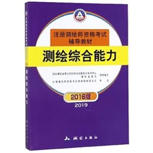 Immagine del venditore per Sign qualification exam resource materials surveyors: comprehensive mapping capability (version 20162019)(Chinese Edition) venduto da liu xing