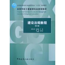 Immagine del venditore per Construction Regulations Guide (2nd Edition)(Chinese Edition) venduto da liu xing