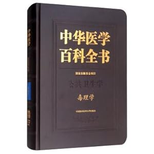 Bild des Verkufers fr Chinese Medical Encyclopedia: Toxicology(Chinese Edition) zum Verkauf von liu xing