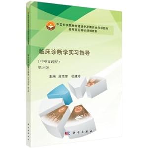 Immagine del venditore per Clinical diagnostics practice guidance (bilingual version 2)(Chinese Edition) venduto da liu xing