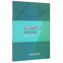 Immagine del venditore per Structure and principles of pure electric vehicles(Chinese Edition) venduto da liu xing