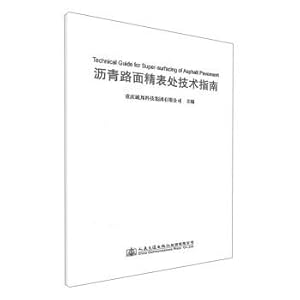 Seller image for Technical Guide asphalt pavement surfacing fine(Chinese Edition) for sale by liu xing