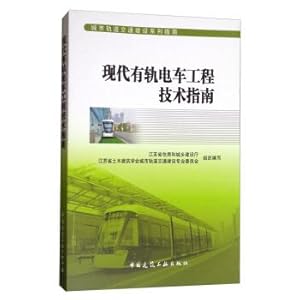 Imagen del vendedor de Modern trams Engineering Guide(Chinese Edition) a la venta por liu xing