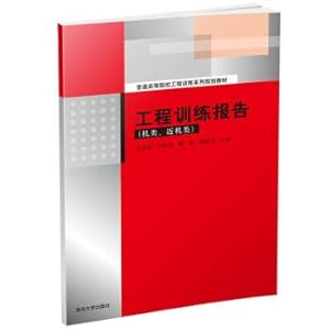 Seller image for Engineering Training Report (class machine. close machine) in Higher Education in Engineering Training series of planning materials(Chinese Edition) for sale by liu xing