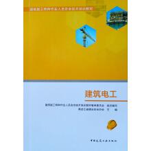 Imagen del vendedor de Construction electrician(Chinese Edition) a la venta por liu xing