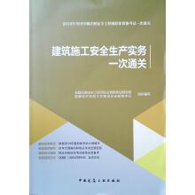 Seller image for 2019 National Intermediate registered safety engineer exam books: construction safety production practices once clearance(Chinese Edition) for sale by liu xing