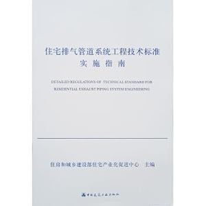 Bild des Verkufers fr Residential exhaust piping system engineering standard Implementation Guide(Chinese Edition) zum Verkauf von liu xing