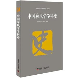 Immagine del venditore per China Leprosy discipline history(Chinese Edition) venduto da liu xing