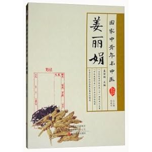 Imagen del vendedor de National young Chinese medicine practitioners: Jiang Lijuan(Chinese Edition) a la venta por liu xing