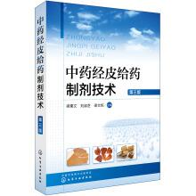 Bild des Verkufers fr Chinese transdermal preparation technique (third edition)(Chinese Edition) zum Verkauf von liu xing