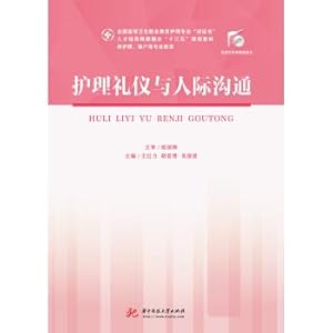 Immagine del venditore per Nursing etiquette and interpersonal communication(Chinese Edition) venduto da liu xing