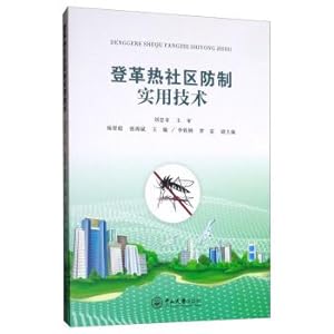 Seller image for Dengue Prevention and practical technology community(Chinese Edition) for sale by liu xing